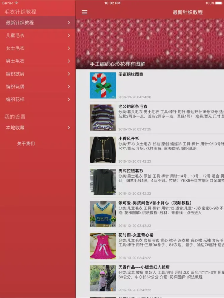 Capturas de tela do 儿童毛衣针织教程 - 最新毛衣针织与钩针花样大全 iPad 