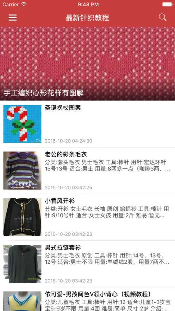 Capturas de tela do 儿童毛衣针织教程 - 最新毛衣针织与钩针花样大全