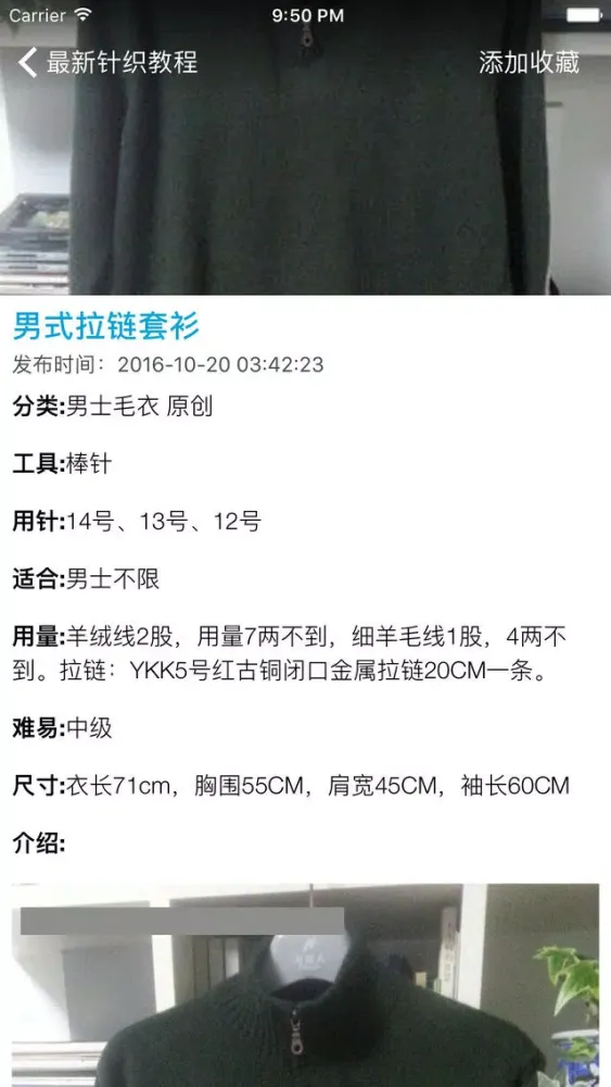 Capturas de tela do 儿童毛衣针织教程 - 最新毛衣针织与钩针花样大全