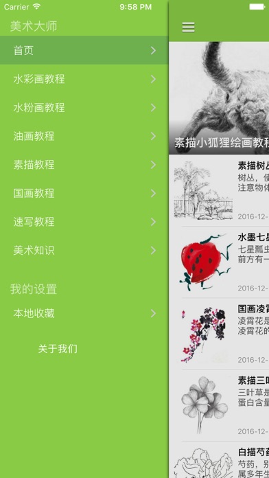 Скриншоты 美术大师-绘画,绘图,素描,美术入门必备神器