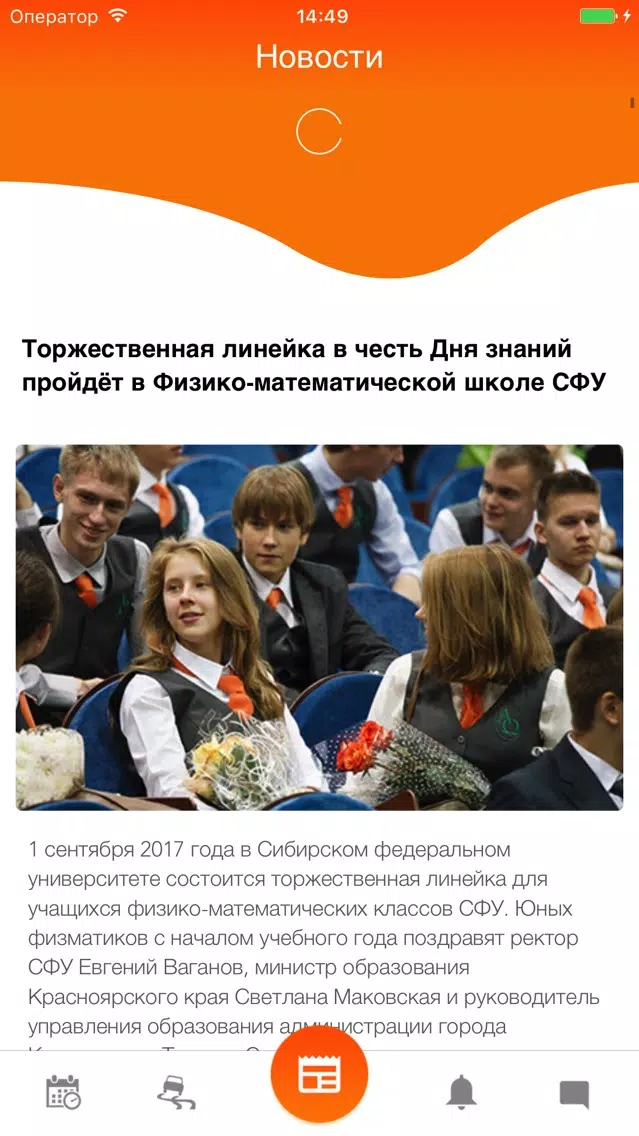 Captures d'écran de Студент СФУ