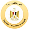 القنصلية المصرية بجدة