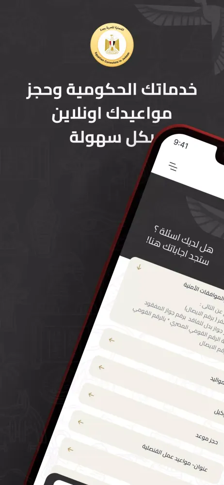 تصاویر القنصلية المصرية بجدة