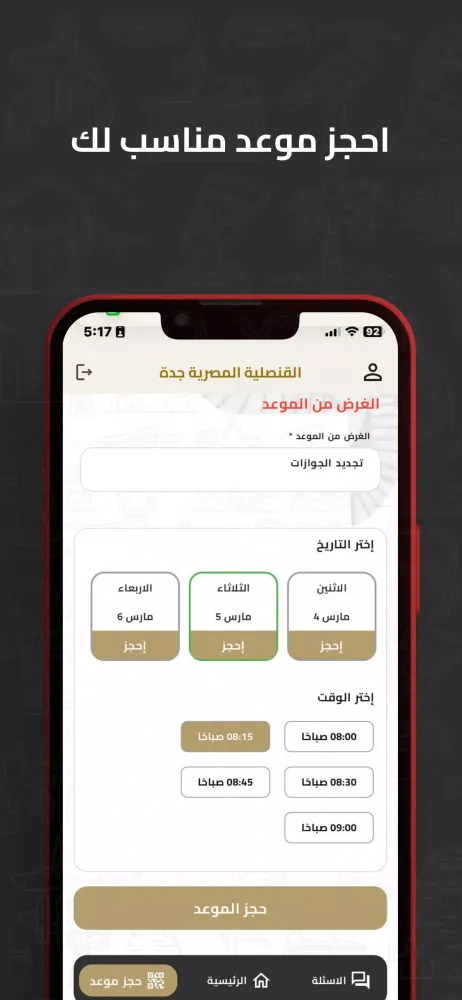تصاویر القنصلية المصرية بجدة
