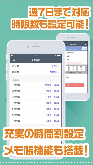 高機能時間割アプリ timetable スクリーンショット