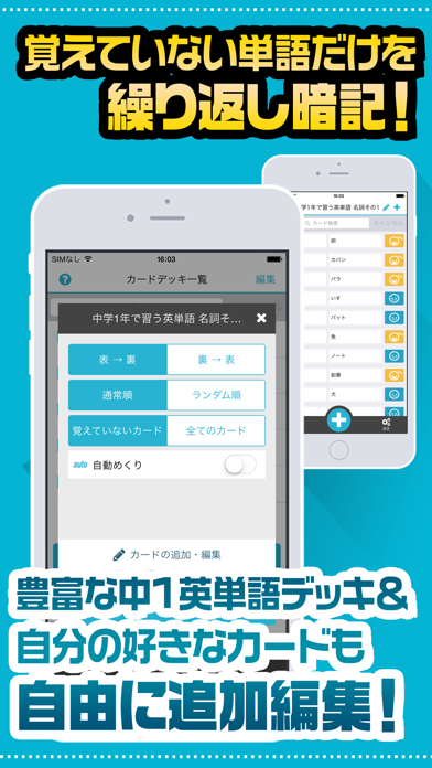 英単語帳 中学一年生編 中１レベルの英単語暗記アプリ应用截图