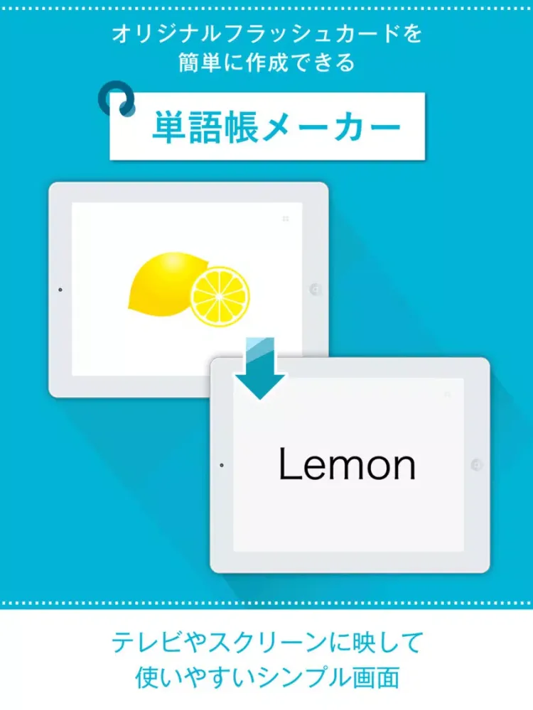 単語帳メーカー （広告無し版） iPad 应用截图