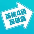 Flashcard Maker App for EIKEN Grade 4 Flashcard Maker App for EIKEN Grade 4