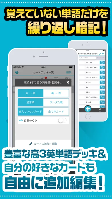 Capturas de pantalla de 英単語帳 高校三年生編 高３レベルの英単語暗記アプリ