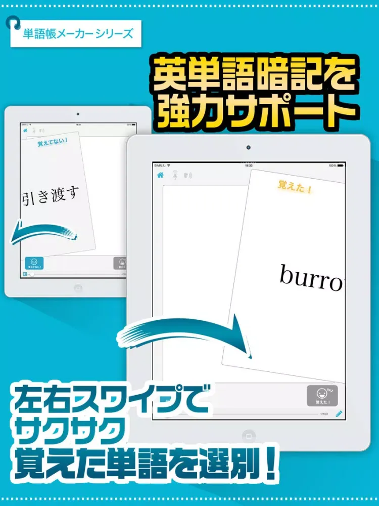 英単語帳 TOEIC900点突破編 英単語暗記アプリ iPad  স্ক্রিনশট