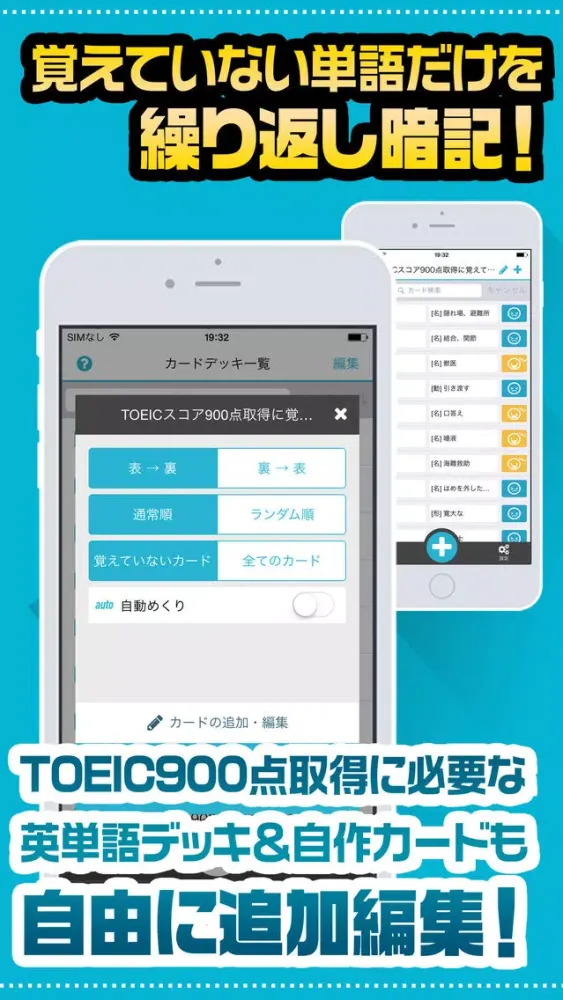 英単語帳 TOEIC900点突破編 英単語暗記アプリ স্ক্রিনশট