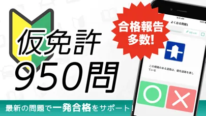 Tangkapan layar 仮免・仮免許の免許学科試験｜運転免許のまるばつで答える問題集