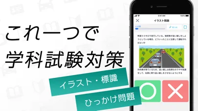 Tangkapan layar 仮免・仮免許の免許学科試験｜運転免許のまるばつで答える問題集