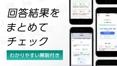 Tangkapan layar 仮免・仮免許の免許学科試験｜運転免許のまるばつで答える問題集