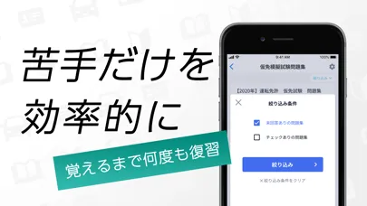Tangkapan layar 仮免・仮免許の免許学科試験｜運転免許のまるばつで答える問題集