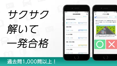 Tangkapan layar 仮免・仮免許の免許学科試験｜運転免許のまるばつで答える問題集