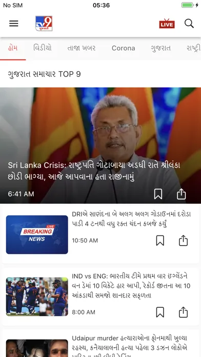 تصاویر Tv9 Gujarati