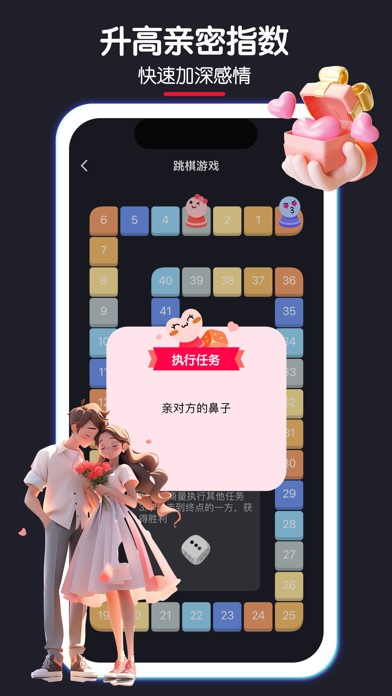 Скриншоты 情侣飞行棋-情侣热恋调情游戏 情趣飞行棋