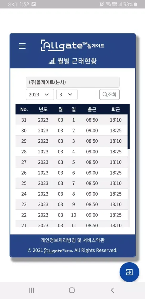 올게이트 Screenshots