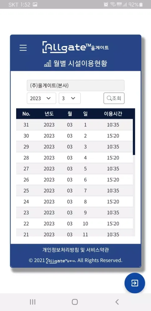올게이트 Screenshots