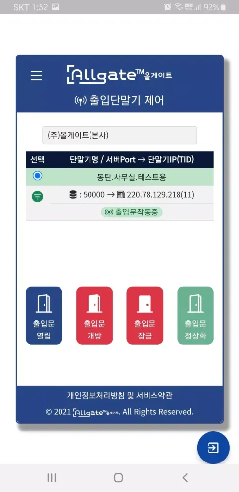 올게이트 Screenshots