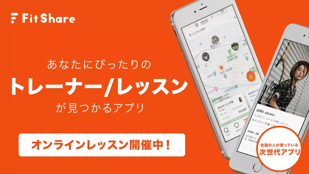 Capturas de tela do FitShare あなたに合う最高のトレーナー/レッスン検索