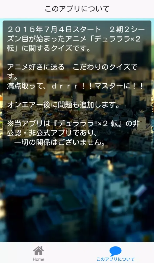 drrr!!マスタークイズ　 for「デュラララ!!×２転」 Screenshots