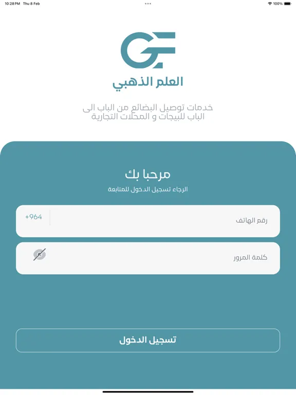 Ảnh chụp màn hình của تطبيق العلم الذهبي iPad 