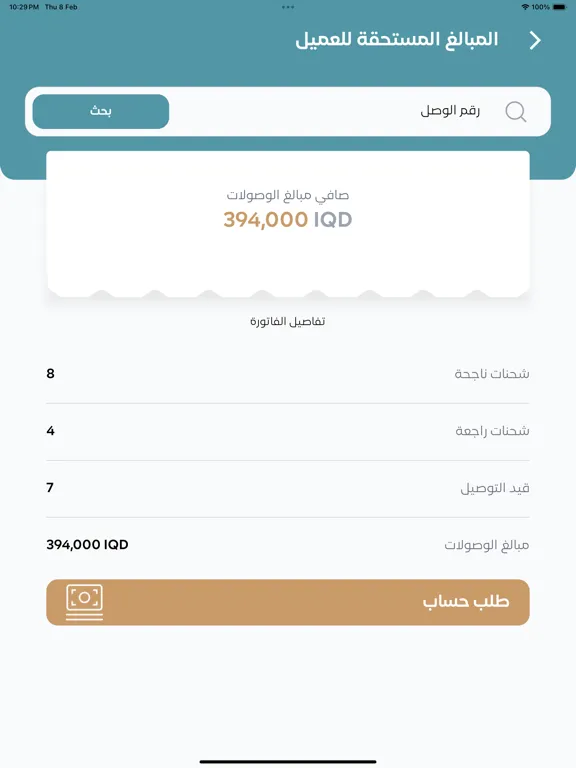 Ảnh chụp màn hình của تطبيق العلم الذهبي iPad 