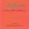 حصن مسلم - Hisn Al Muslim