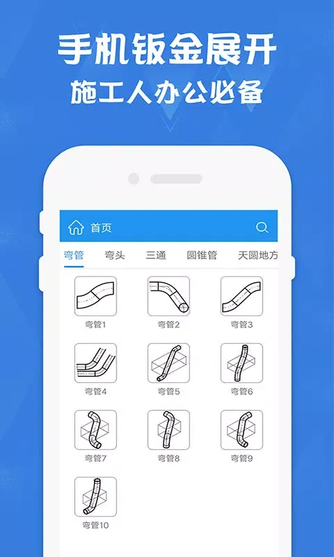 钣金展开计算器 Screenshots