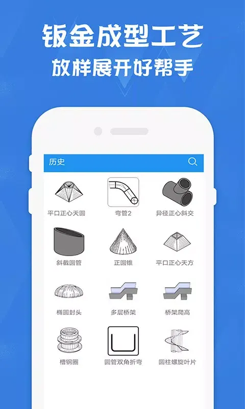 钣金展开计算器 Screenshots