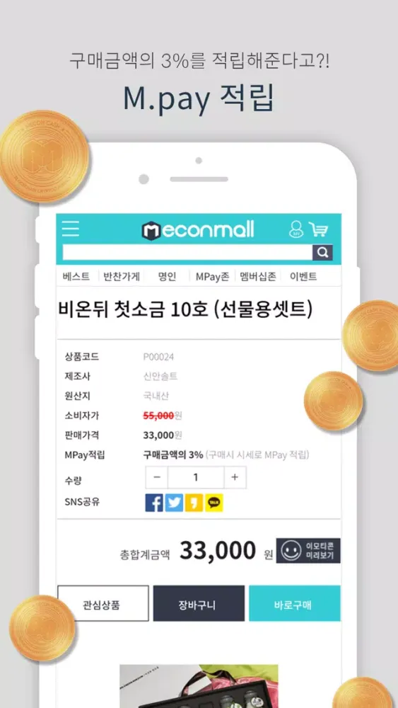Capturas de tela do 미콘몰 - 가상화폐 미콘캐시 연동 쇼핑몰