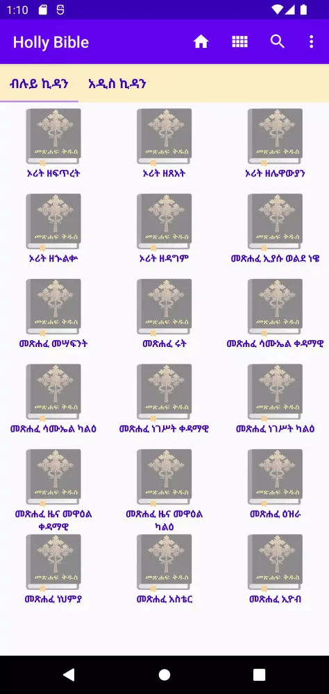 My Bible Screenshots