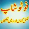 Learn Photoshop in Urdu