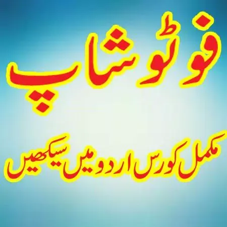 Learn Photoshop in Urdu Screenshots