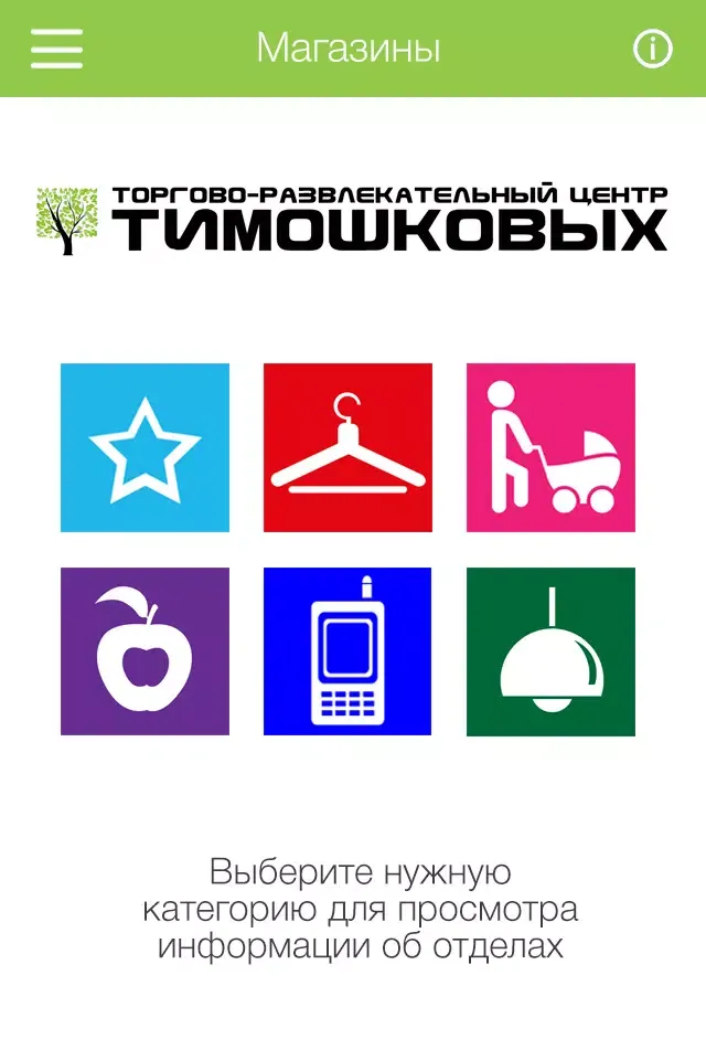 ТРЦ Тимошковых Screenshots