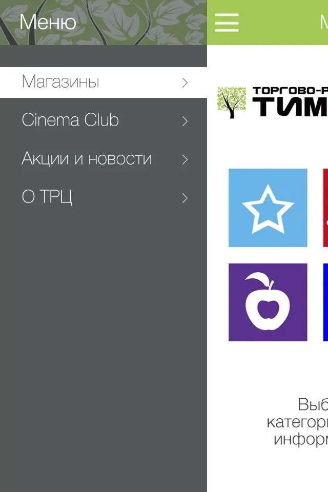 ТРЦ Тимошковых Screenshots