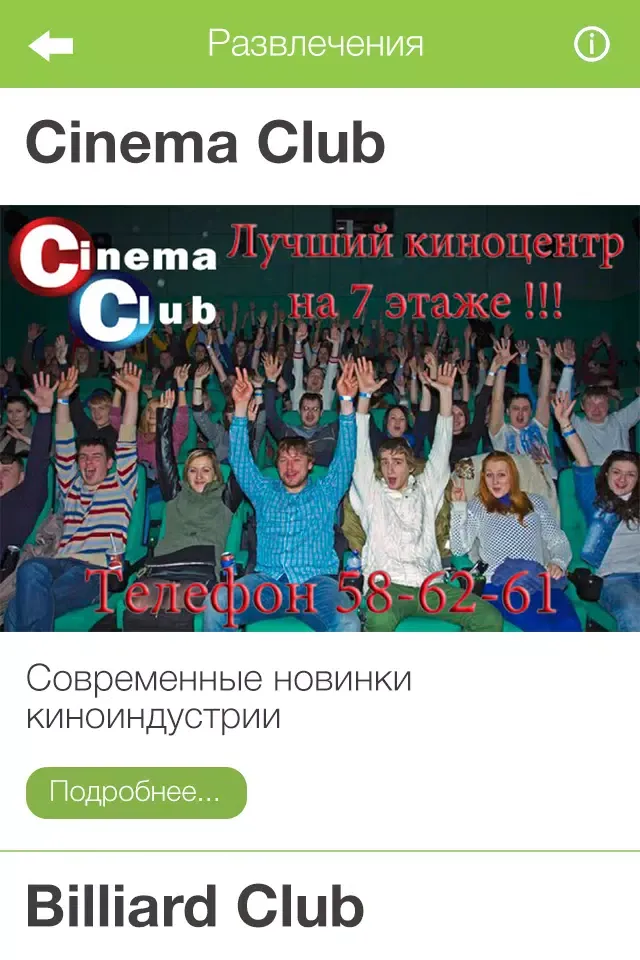 ТРЦ Тимошковых Screenshots