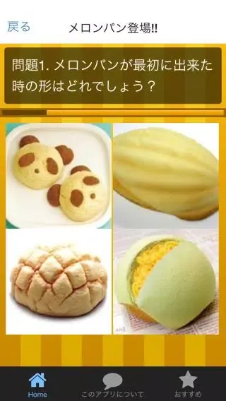 メロンパン祭り 無料アプリでメロンパンの謎解き Screenshots