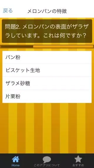 メロンパン祭り 無料アプリでメロンパンの謎解き Screenshots