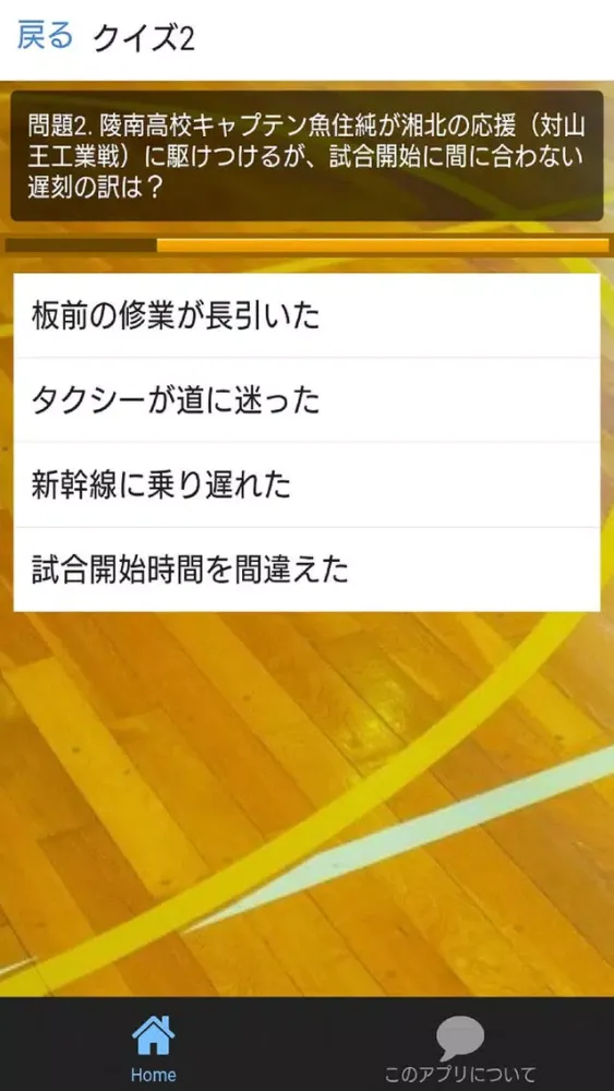 Screenshot di アニメ検定forスラムダンク