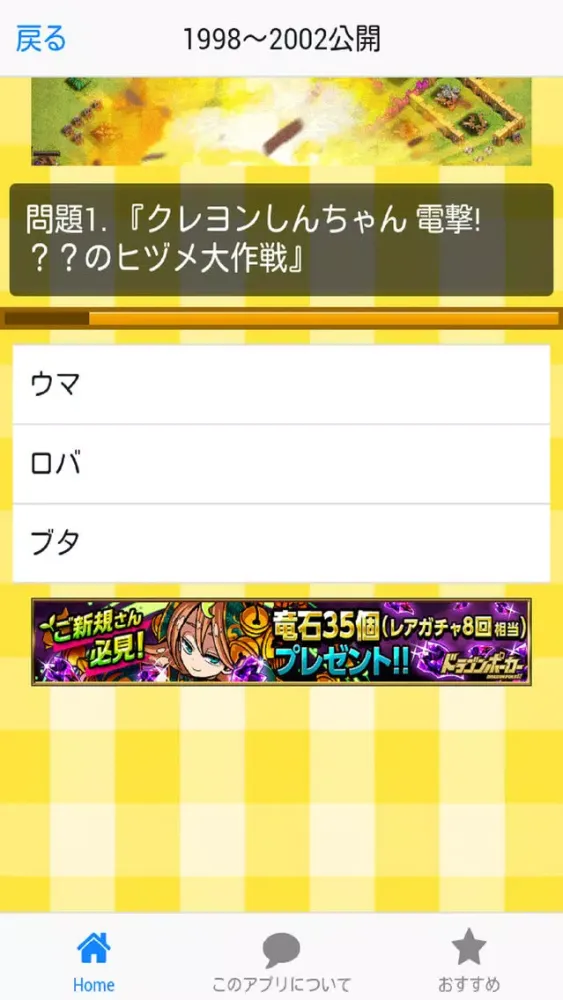 Скриншоты QUIZforクレヨンしんちゃん