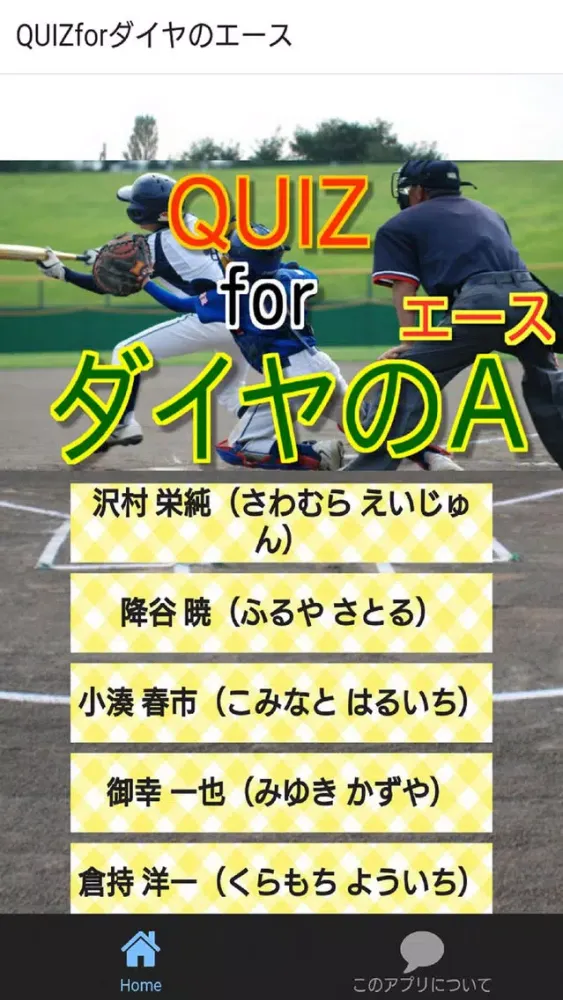 تصاویر QUIZforダイヤのエース（Ａ）