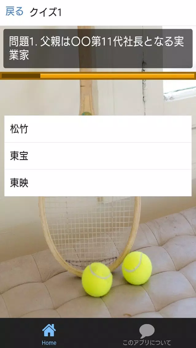 Screenshot di クイズfor松岡修造
