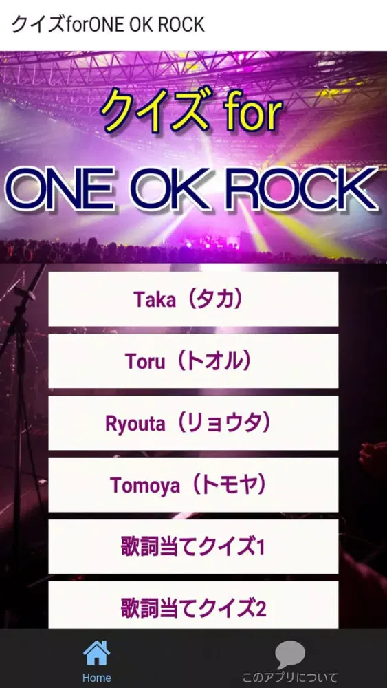 クイズforONE OK ROCK Screenshots