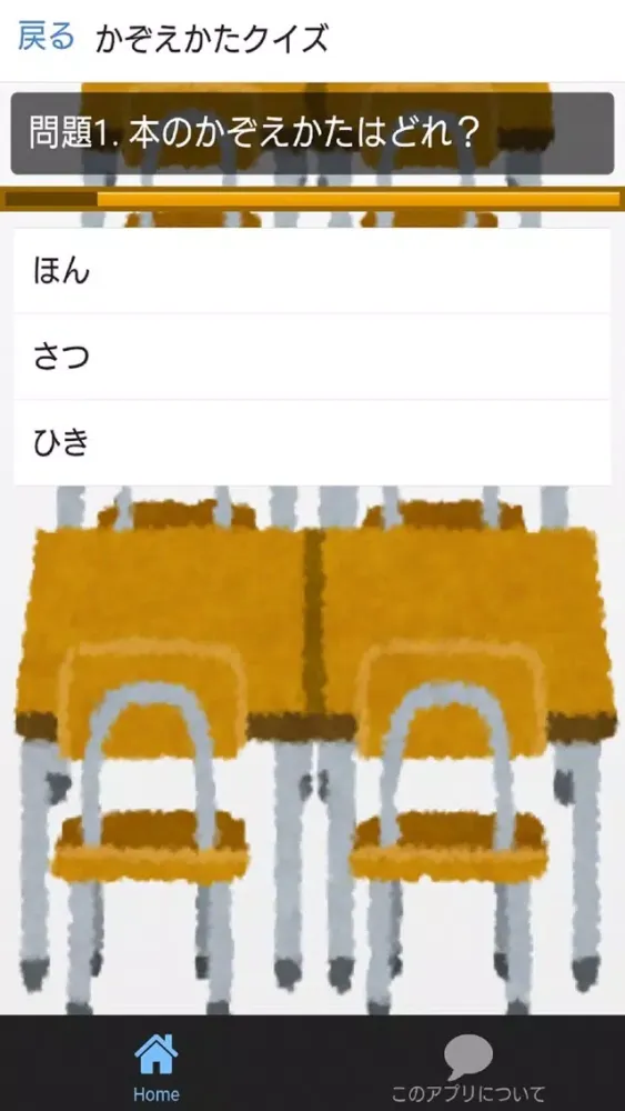 Capturas de tela do 小学一年生　さんすう【かぞえかた】～無料教育～