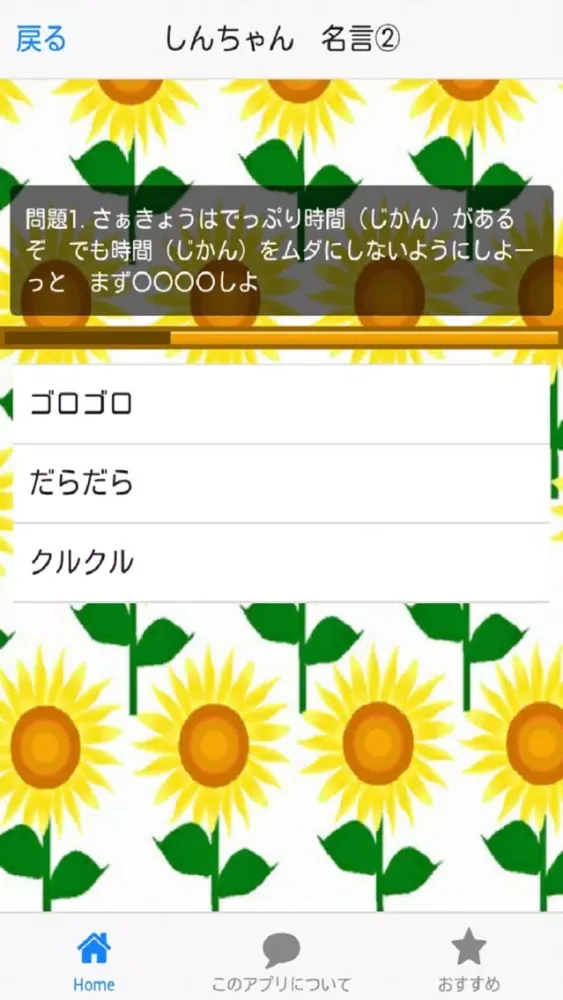 Capturas de pantalla de セリフクイズforクレヨンしんちゃん