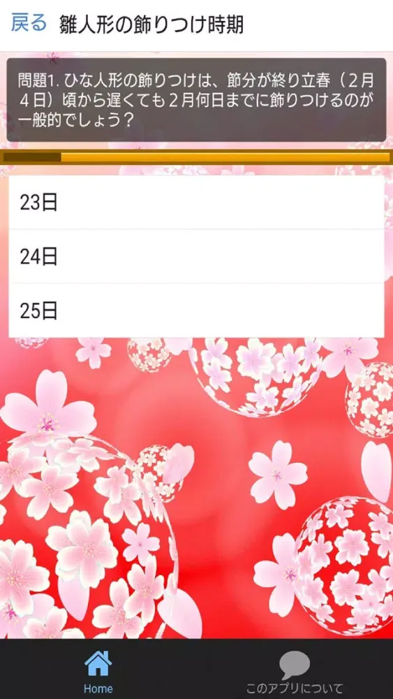 雑学クイズforひな祭り سکرین شاٹس