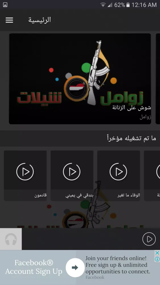 زوامل و شيلات Screenshots